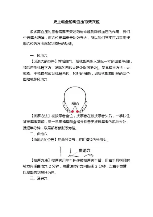史上最全的降血压特效穴位