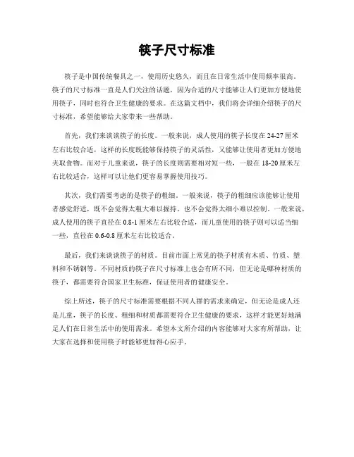 筷子尺寸标准