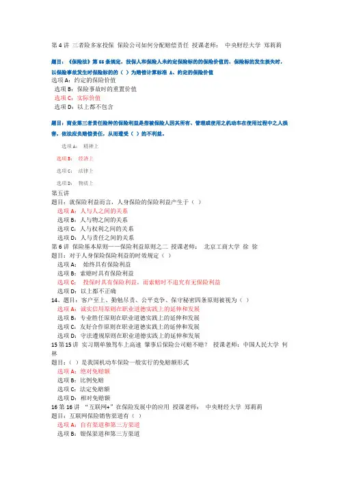 河北保险继续教育2016年部分课后题