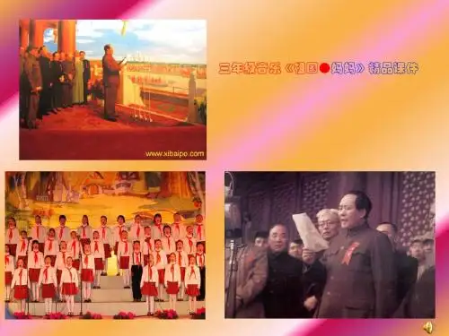 (最新)三年级音乐《祖国●妈妈》精品课件