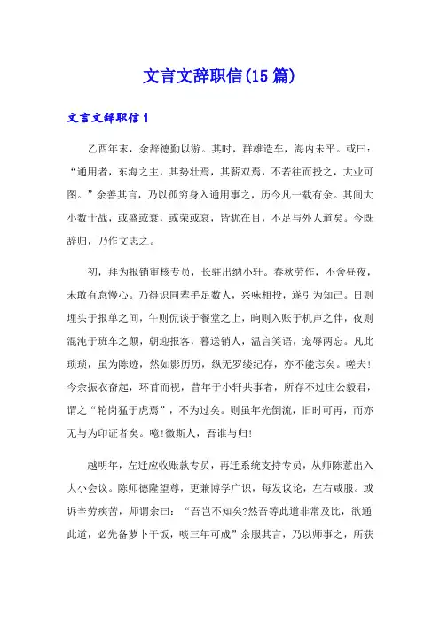 文言文辞职信(15篇)
