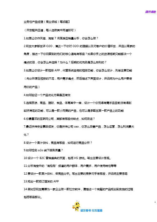 阿里业务产品经理笔试——【阿里笔试 非技术岗】
