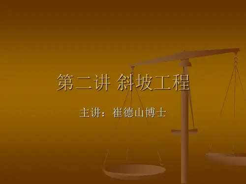 斜坡工程