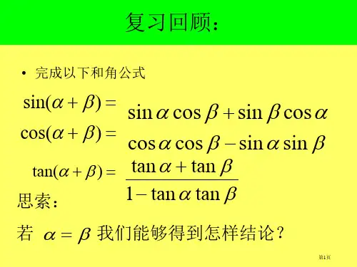 倍角公式和半角公式省公开课一等奖全国示范课微课金奖PPT课件