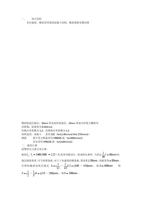 单向板肋梁楼盖课程设计
