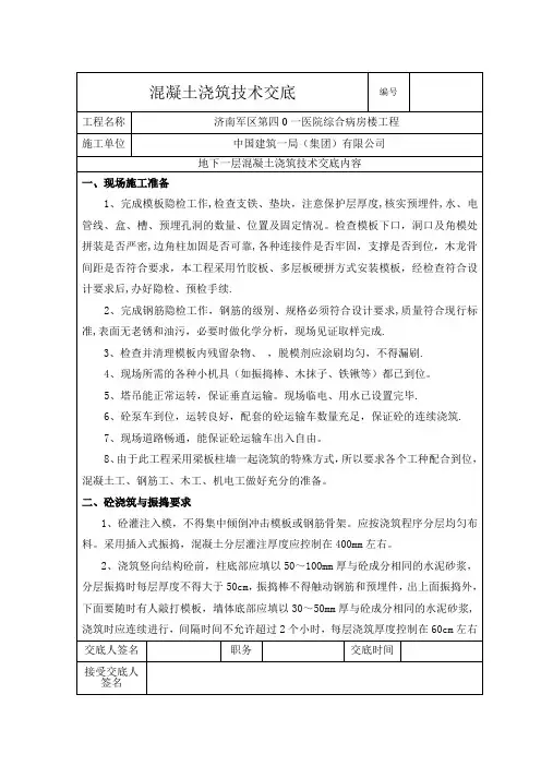 混凝土浇筑技术交底