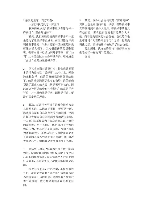 反方一辩稿