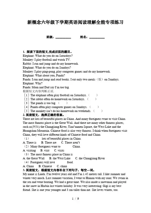 新概念六年级下学期英语阅读理解全能专项练习