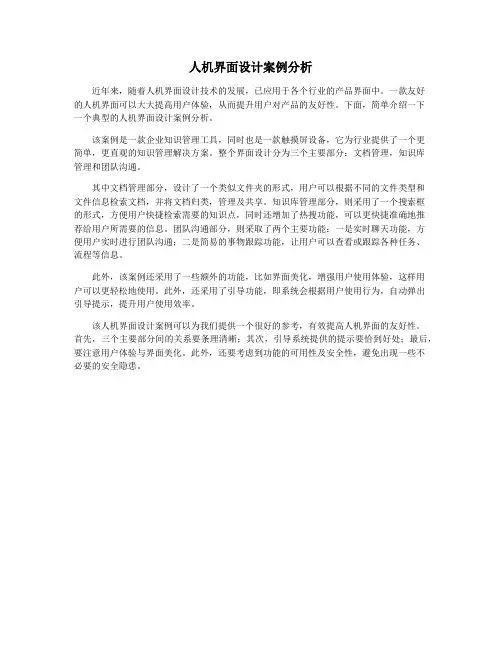 人机界面设计案例分析