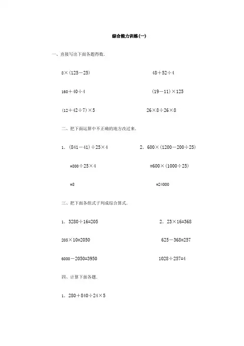 人教版四年级上册数学综合练习题及答案