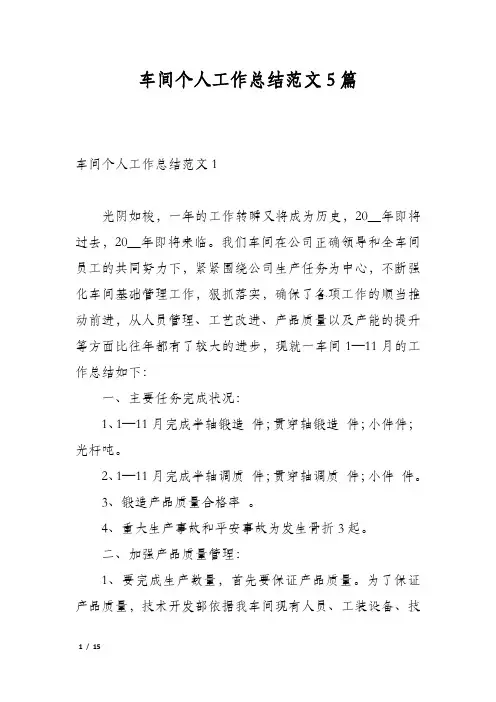 车间个人工作总结范文5篇