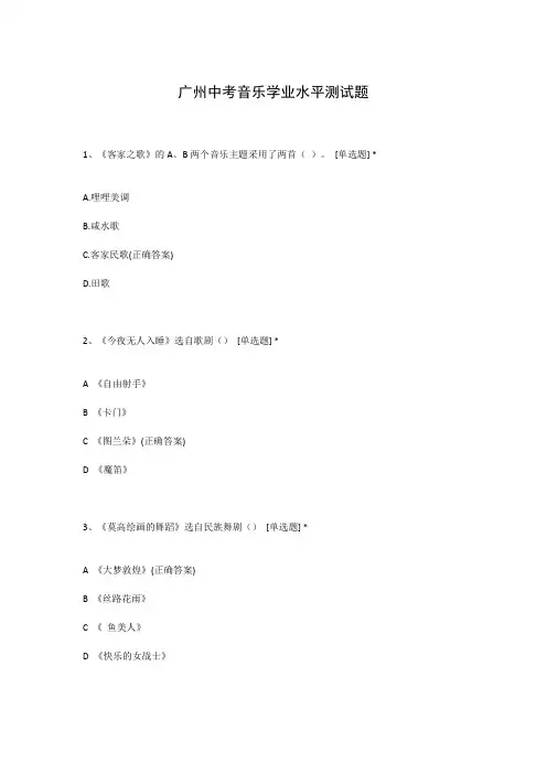 广州中考音乐学业水平测试题