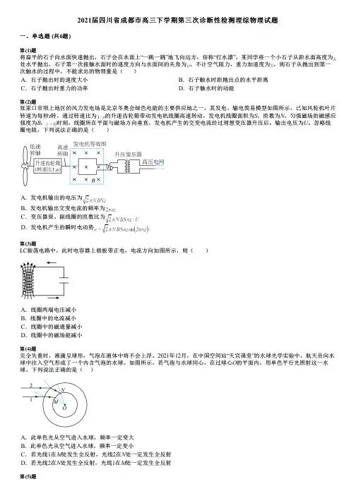 2021届四川省成都市高三下学期第三次诊断性检测理综物理试题