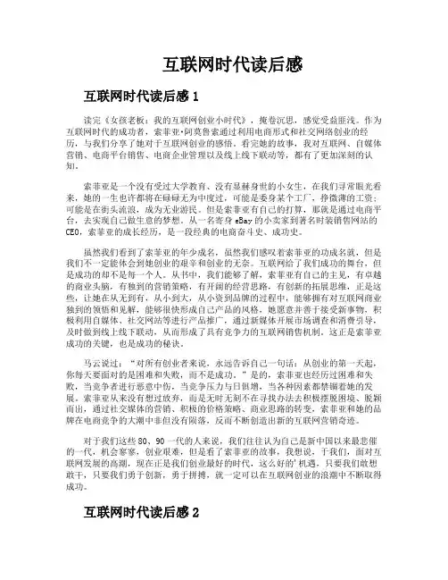 互联网时代读后感