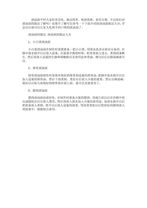 清汤面如何做好吃 清汤面的做法大全