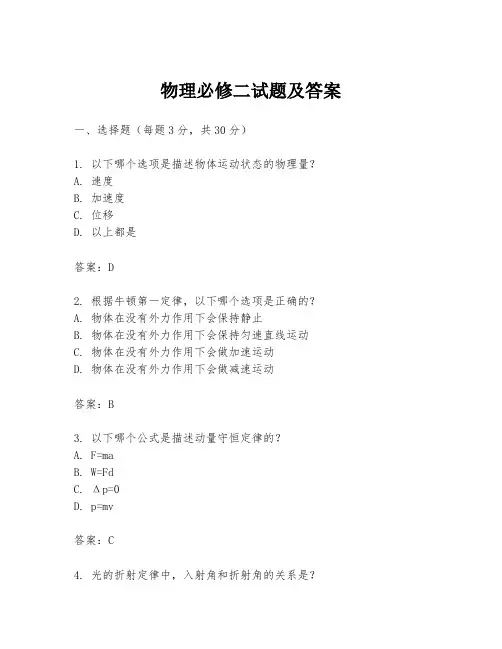 物理必修二试题及答案