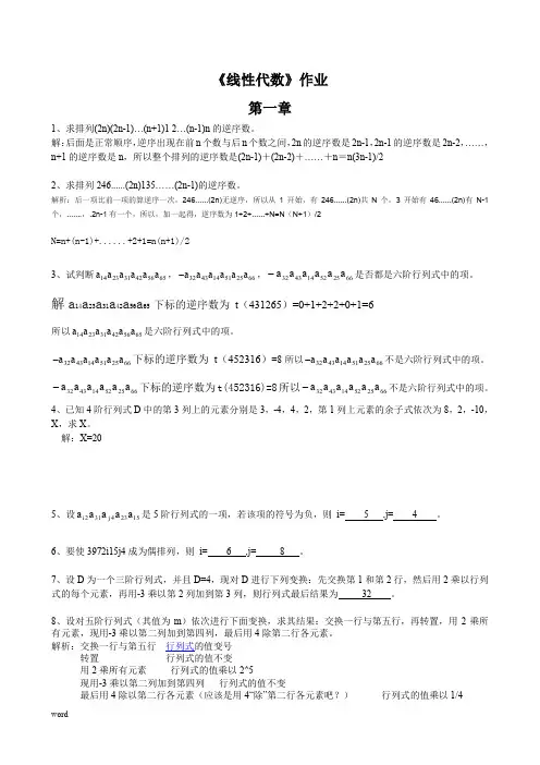 《线性代数》作业