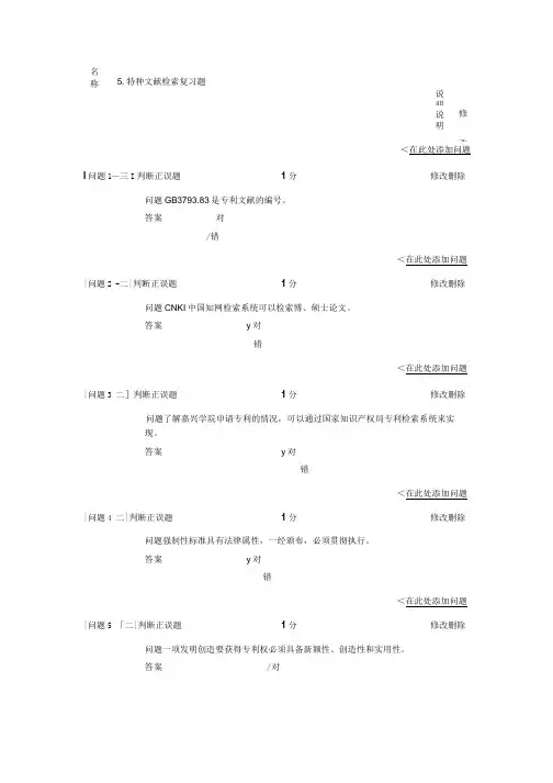 专利试题答案.doc