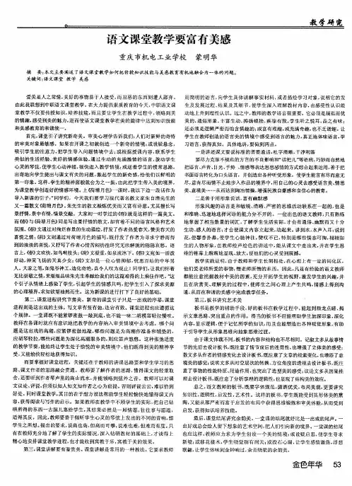 语文课堂教学要富有美感