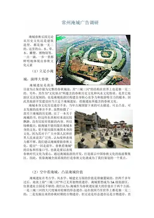 常州淹城