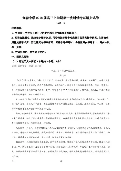 2018届江西省宜春中学高三上学期第一次纠错考试语文试题(解析版)