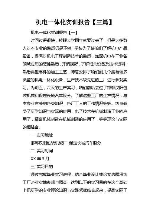 机电一体化实训报告【三篇】