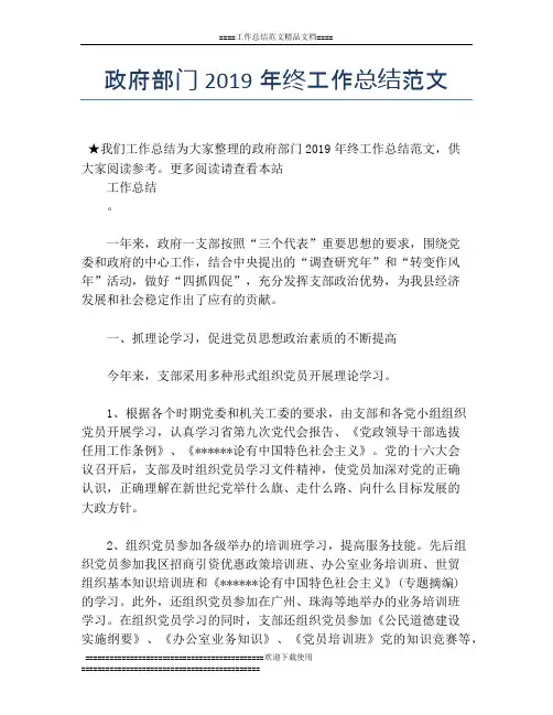政府部门2019年终工作总结范文