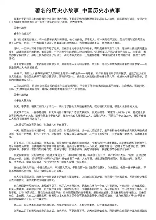 著名的历史小故事_中国历史小故事