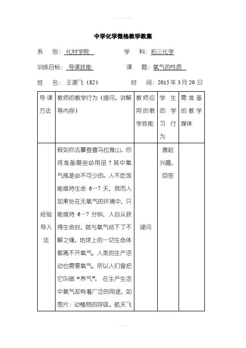 化学导课技能微格教学教案