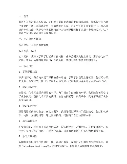 影楼实习社会实践报告