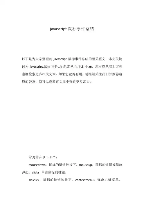 javascript鼠标事件总结