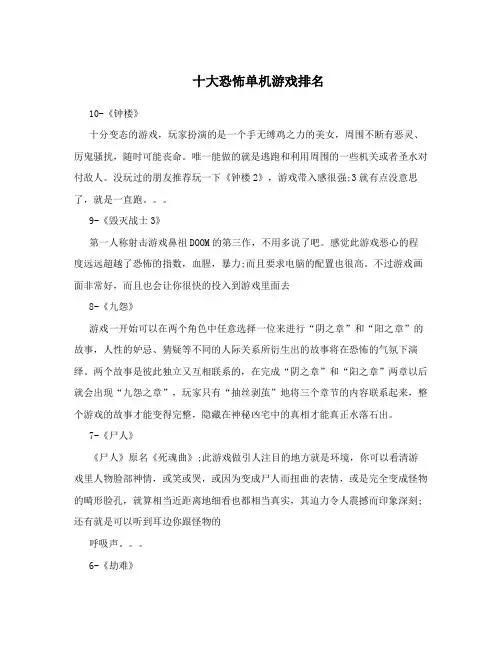 十大恐怖单机游戏排名
