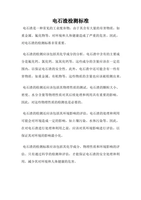 电石渣检测标准