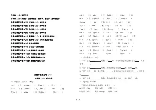 最新部编版小学五年级下册语文期末分类专项复习卷共14套(含答案)