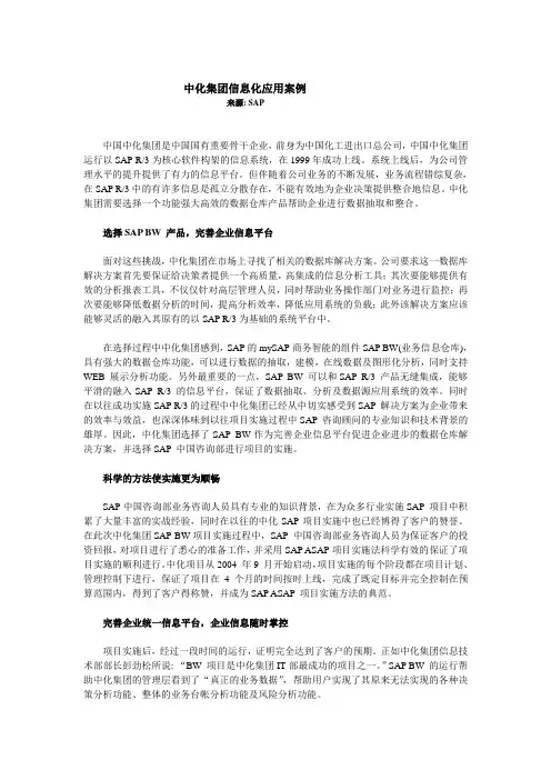 中化集团信息化应用案例
