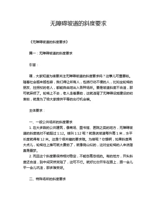 无障碍坡道的斜度要求