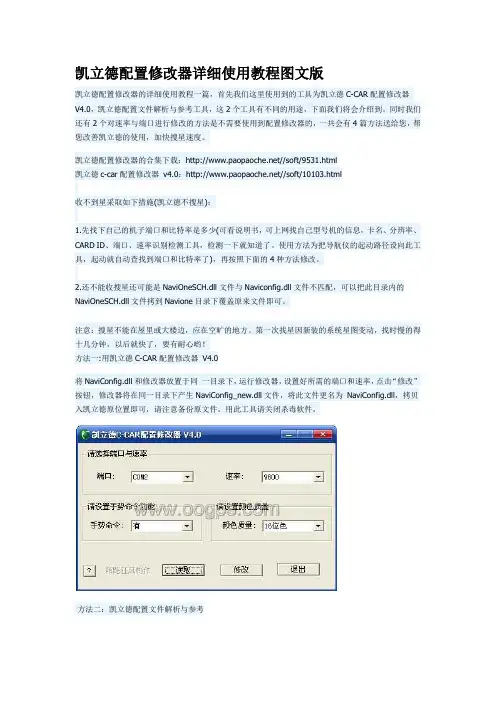 凯立德配置修改器详细使用教程图文版