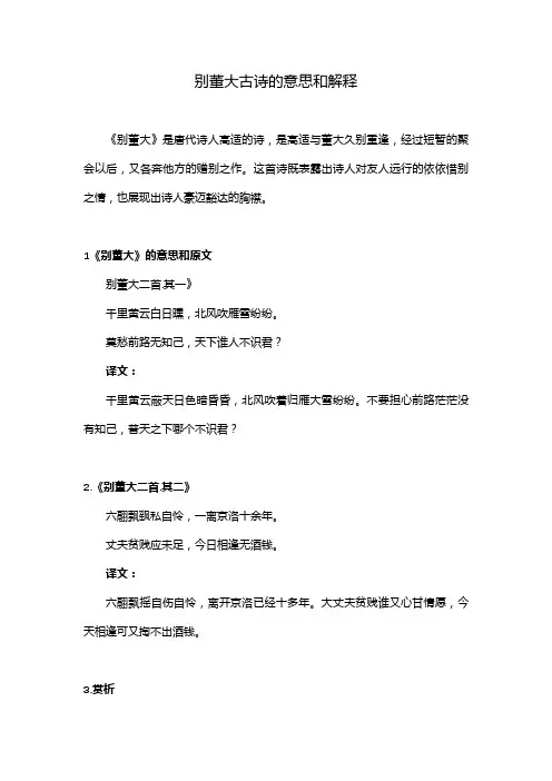 别董大古诗的意思和解释