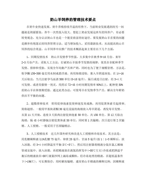 奶山羊饲养的管理技术要点