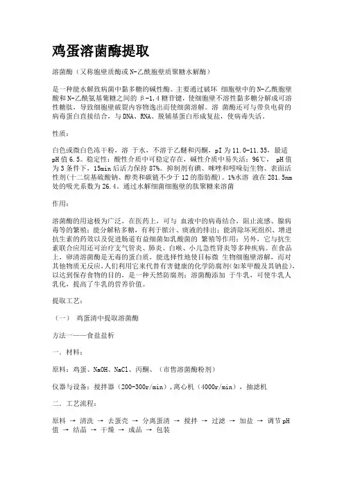 鸡蛋溶菌酶提取