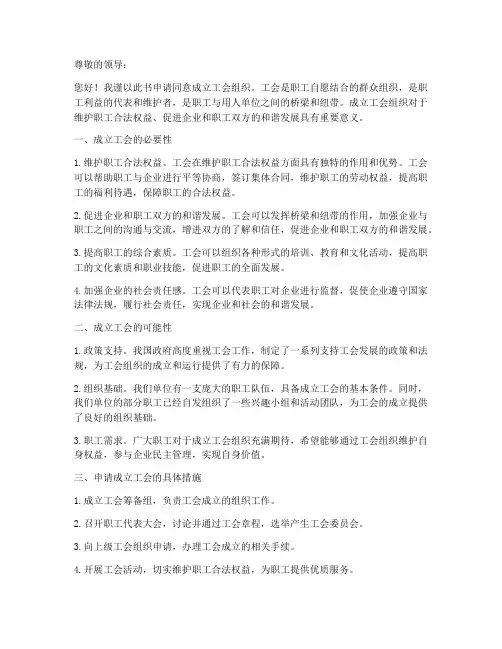 同意成立工会的申请书模板
