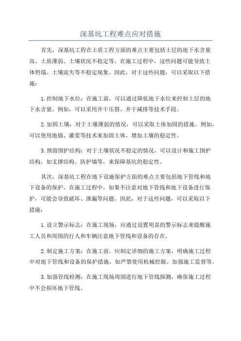 深基坑工程难点应对措施