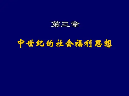 第三章 中世纪的社会福利思想