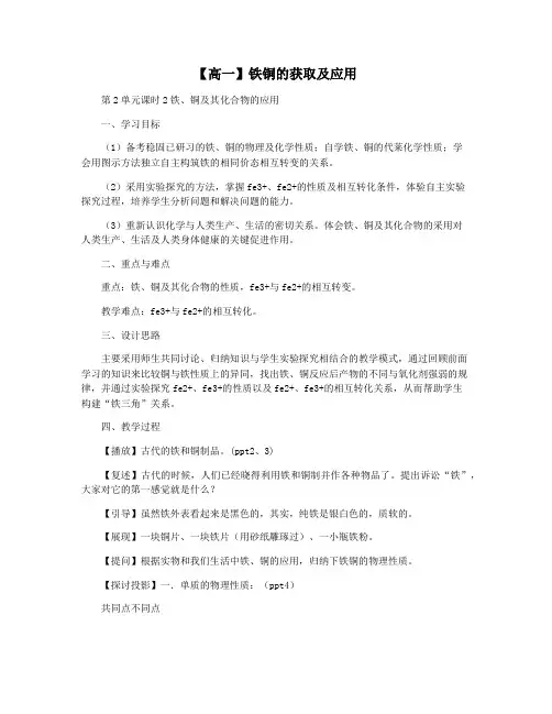 【高一】铁铜的获取及应用