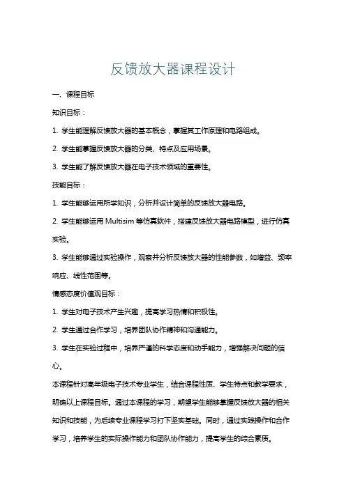 反馈放大器课程设计