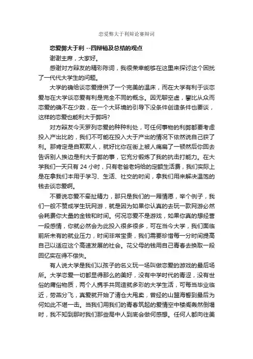 恋爱弊大于利辩论赛辩词_辩论赛_