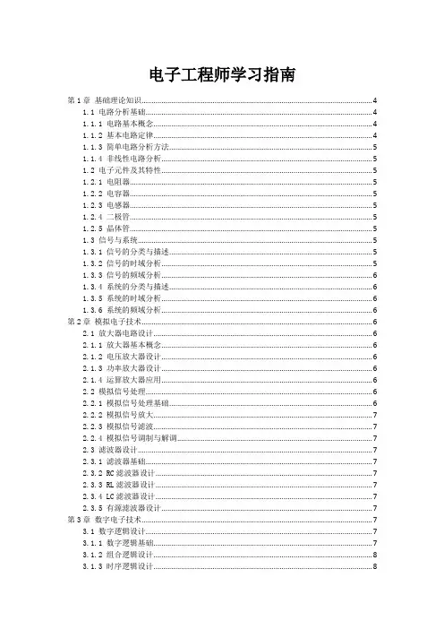 电子工程师学习指南