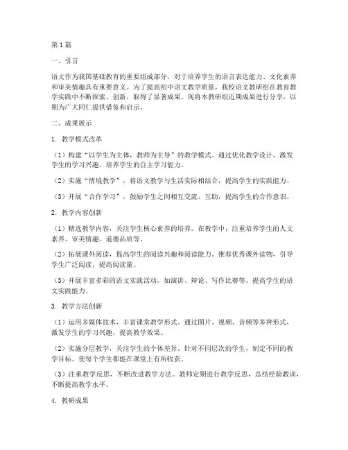 初中语文教研组成果分享(3篇)