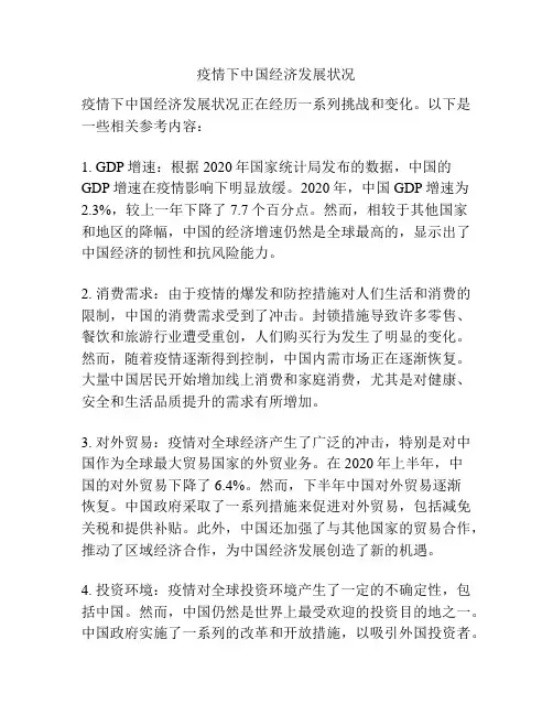 疫情下中国经济发展状况