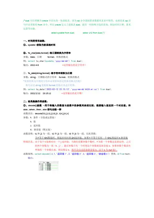 Oracle常用函数